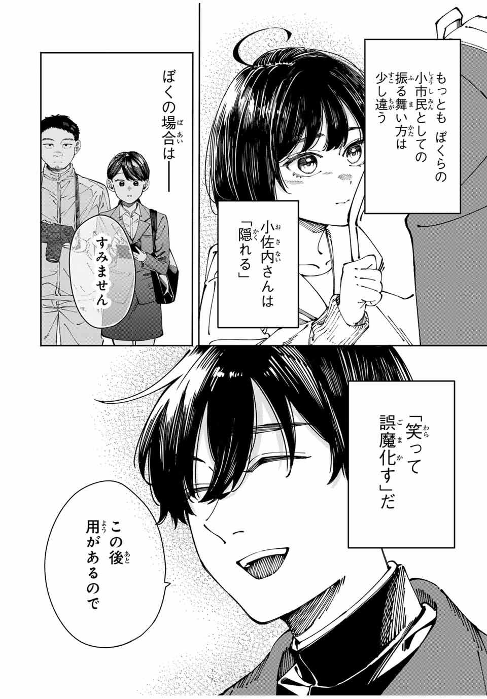 Shoshimin - Shunki Gentei Ichigo Taruto Jiken Chapter 1 8ページ