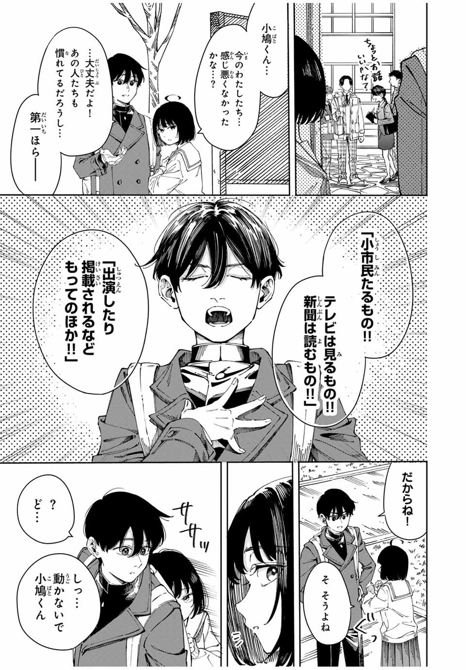Shoshimin - Shunki Gentei Ichigo Taruto Jiken Chapter 1 9ページ