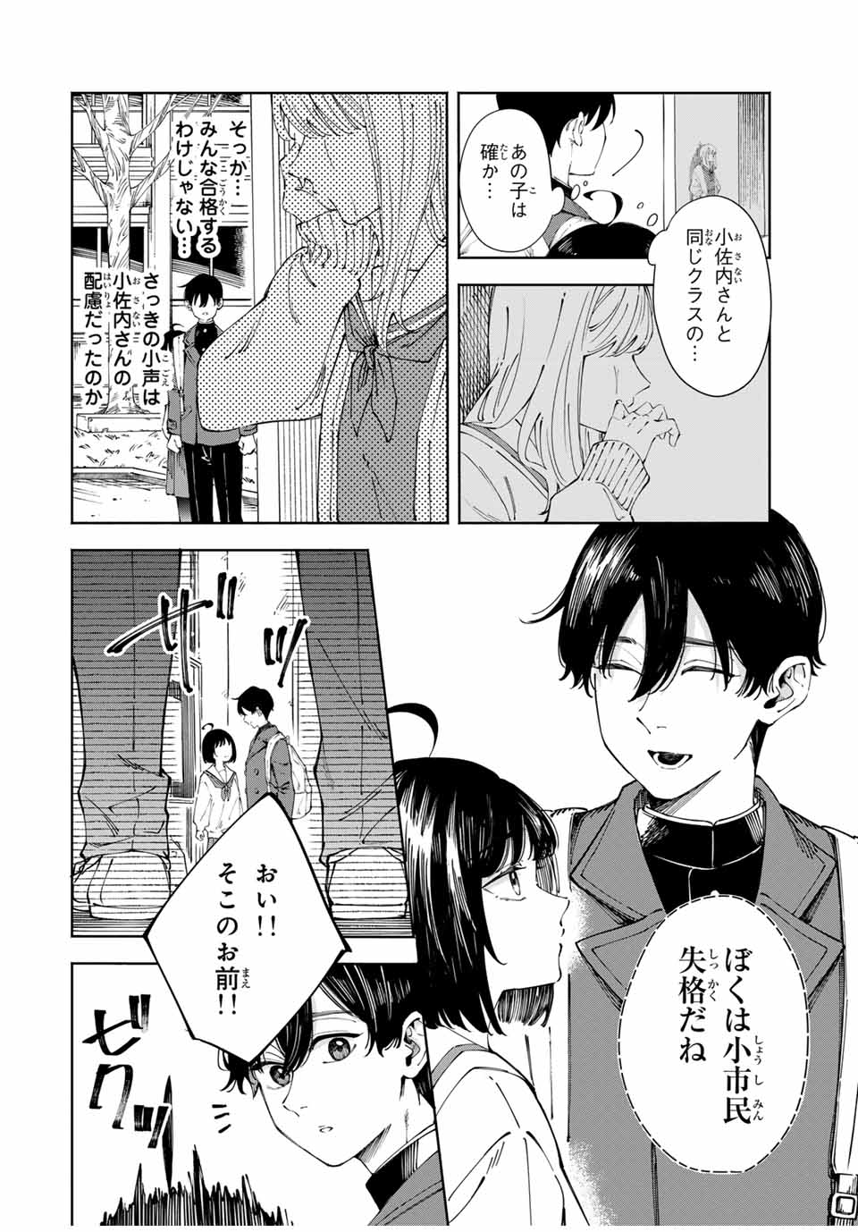 Shoshimin - Shunki Gentei Ichigo Taruto Jiken Chapter 1 10ページ