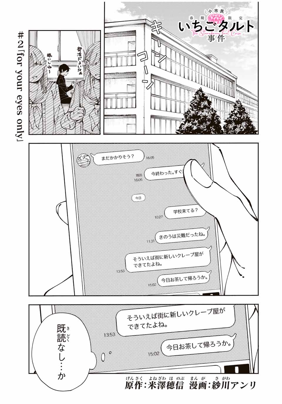 Shoshimin - Shunki Gentei Ichigo Taruto Jiken Chapter 2 1ページ