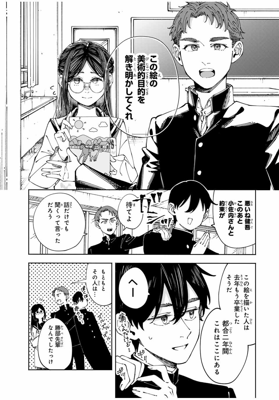 Shoshimin - Shunki Gentei Ichigo Taruto Jiken Chapter 2 11ページ