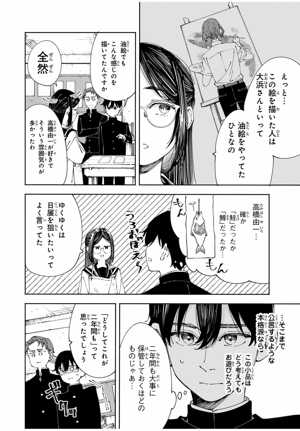 Shoshimin - Shunki Gentei Ichigo Taruto Jiken Chapter 2 12ページ