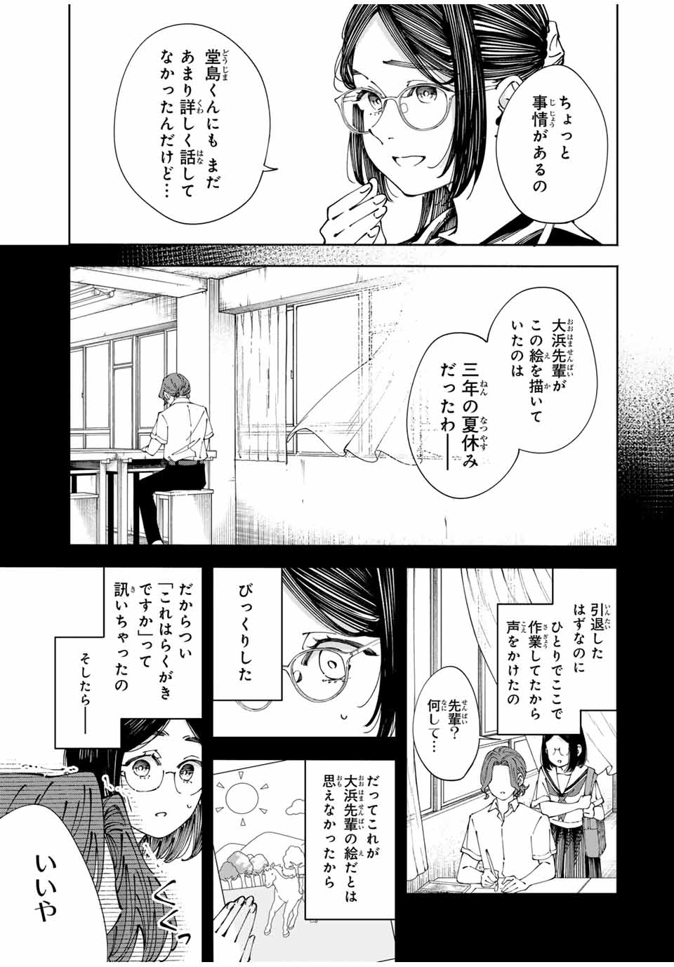Shoshimin - Shunki Gentei Ichigo Taruto Jiken Chapter 2 13ページ