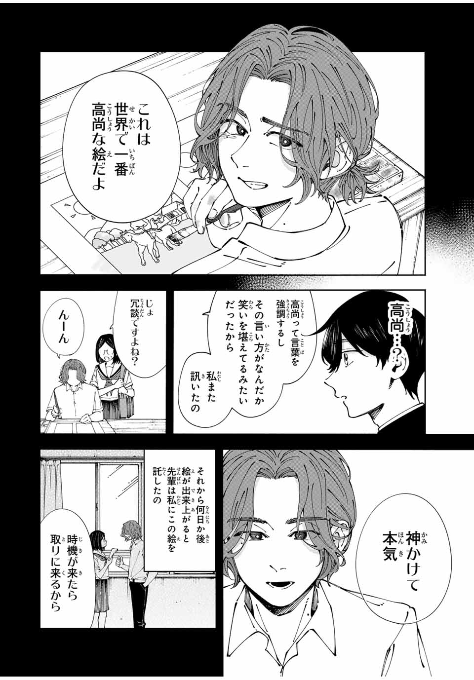 Shoshimin - Shunki Gentei Ichigo Taruto Jiken Chapter 2 14ページ