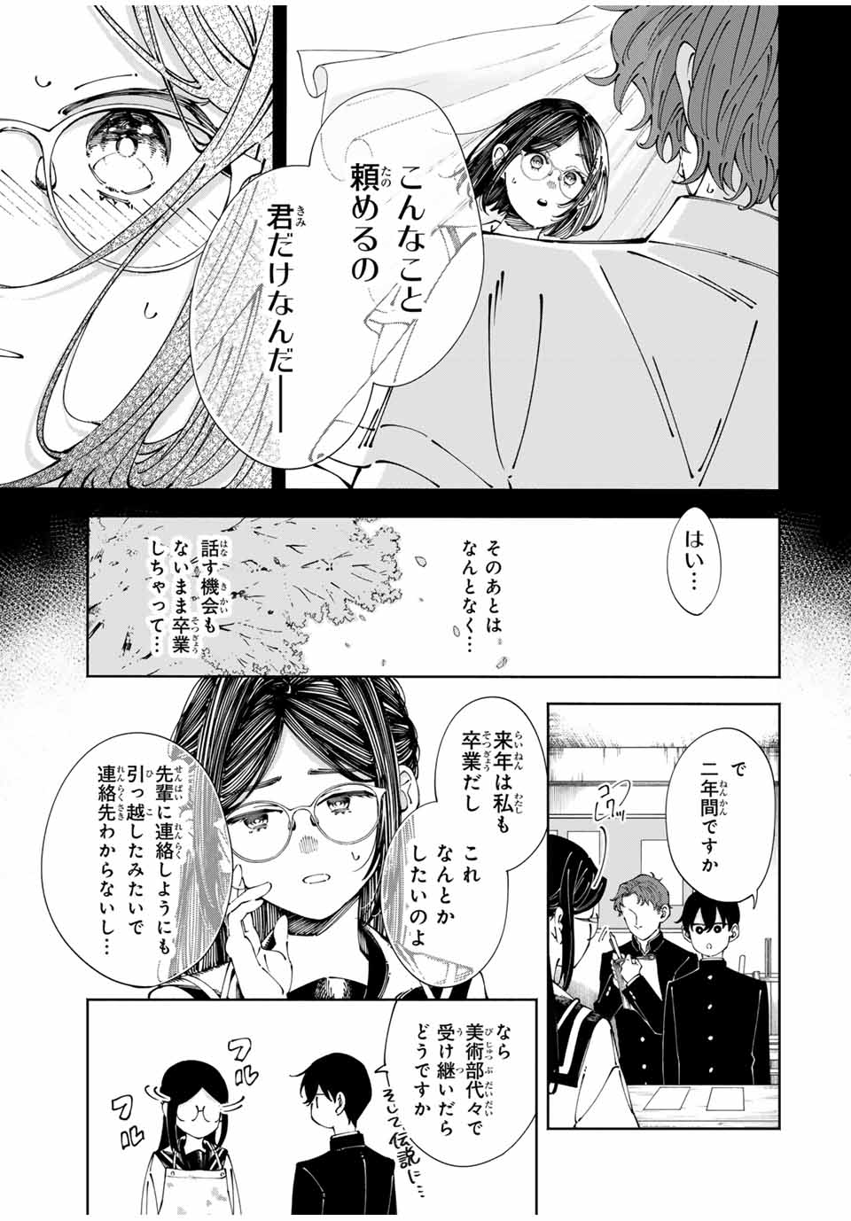 Shoshimin - Shunki Gentei Ichigo Taruto Jiken Chapter 2 15ページ