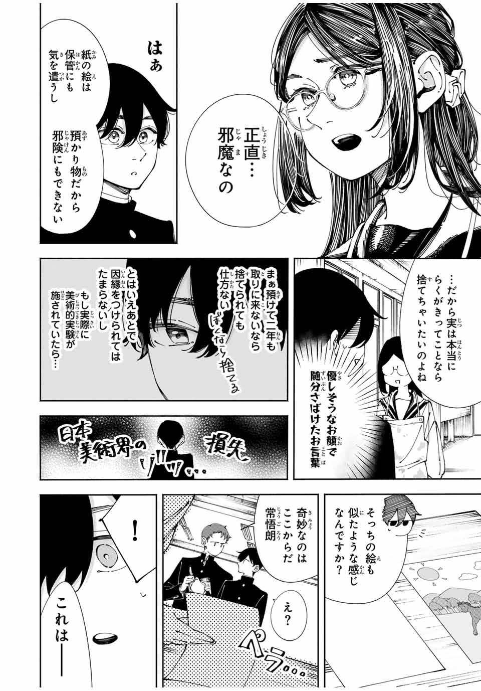 Shoshimin - Shunki Gentei Ichigo Taruto Jiken Chapter 2 16ページ
