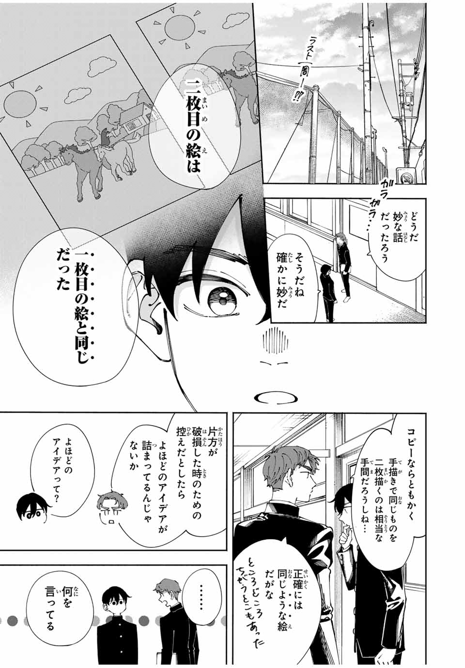 Shoshimin - Shunki Gentei Ichigo Taruto Jiken Chapter 2 17ページ