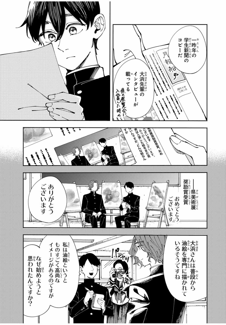 Shoshimin - Shunki Gentei Ichigo Taruto Jiken Chapter 2 19ページ
