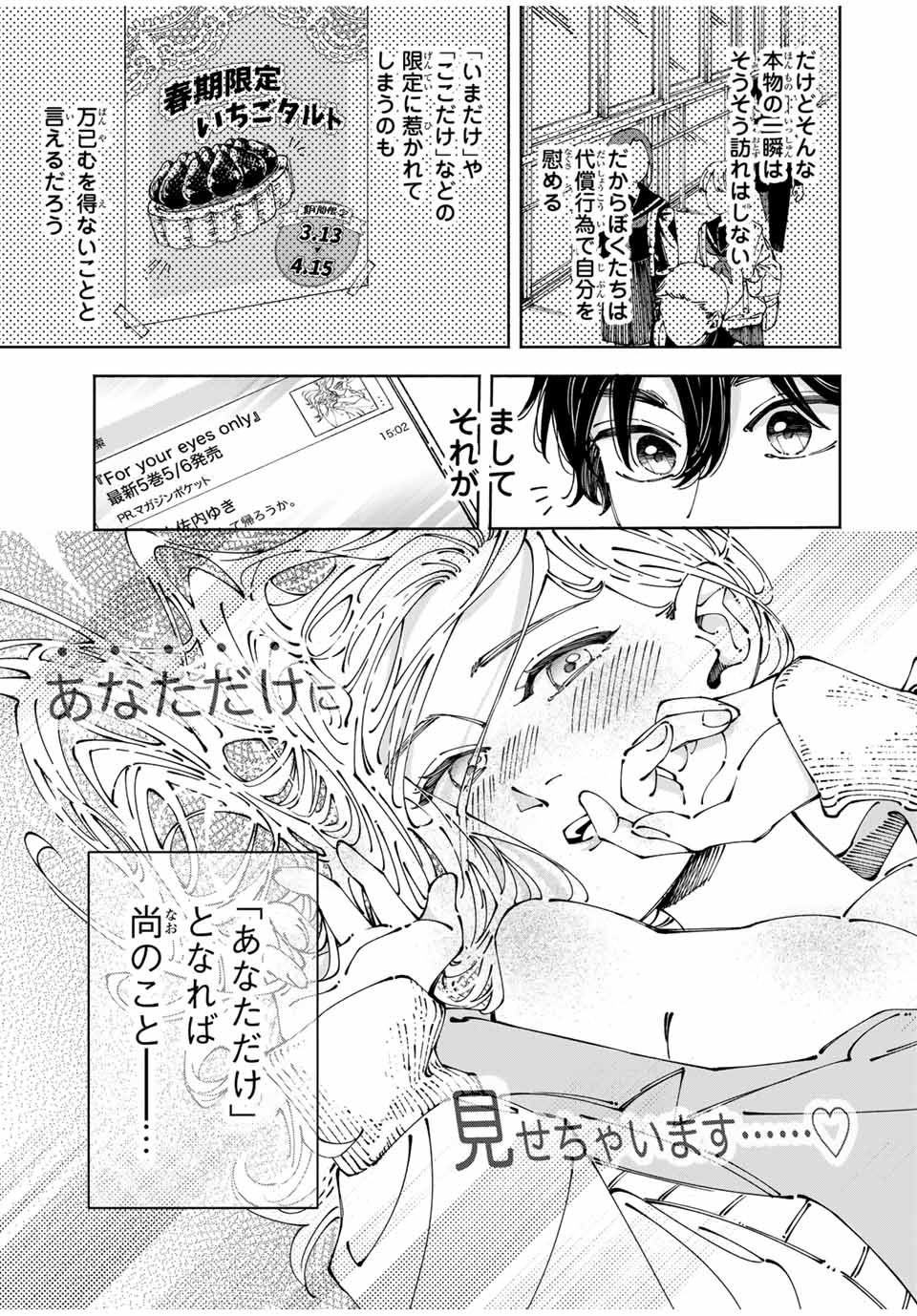 Shoshimin - Shunki Gentei Ichigo Taruto Jiken Chapter 2 3ページ