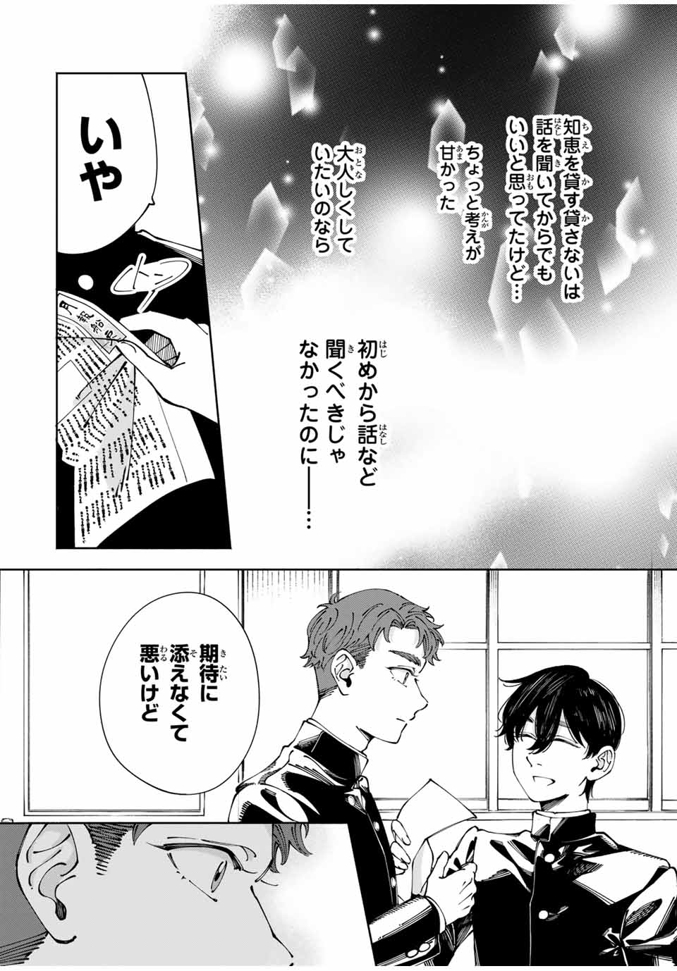 Shoshimin - Shunki Gentei Ichigo Taruto Jiken Chapter 2 22ページ