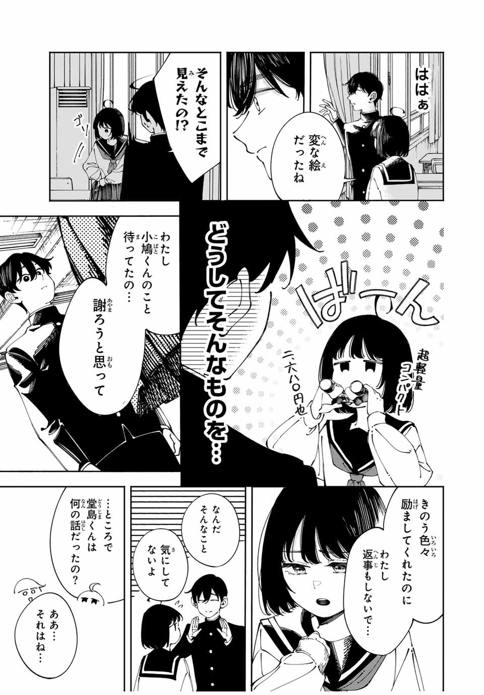 Shoshimin - Shunki Gentei Ichigo Taruto Jiken Chapter 2 25ページ