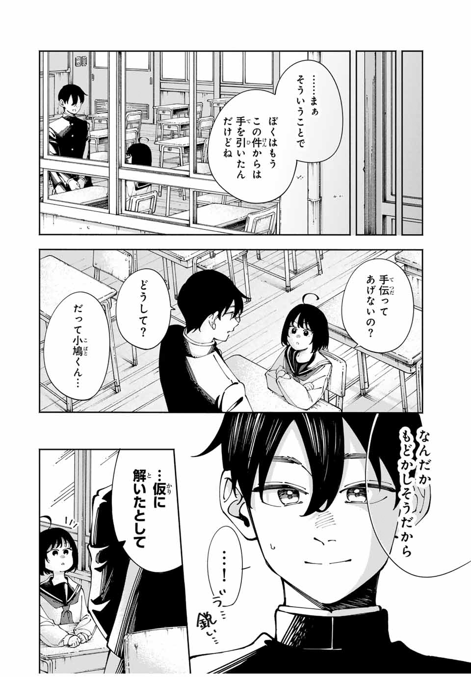 Shoshimin - Shunki Gentei Ichigo Taruto Jiken Chapter 2 26ページ