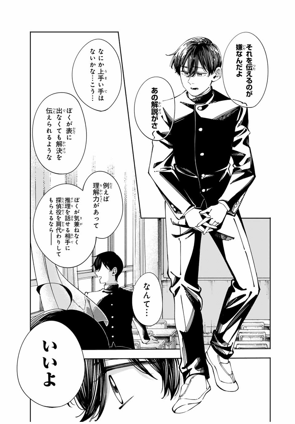 Shoshimin - Shunki Gentei Ichigo Taruto Jiken Chapter 2 27ページ