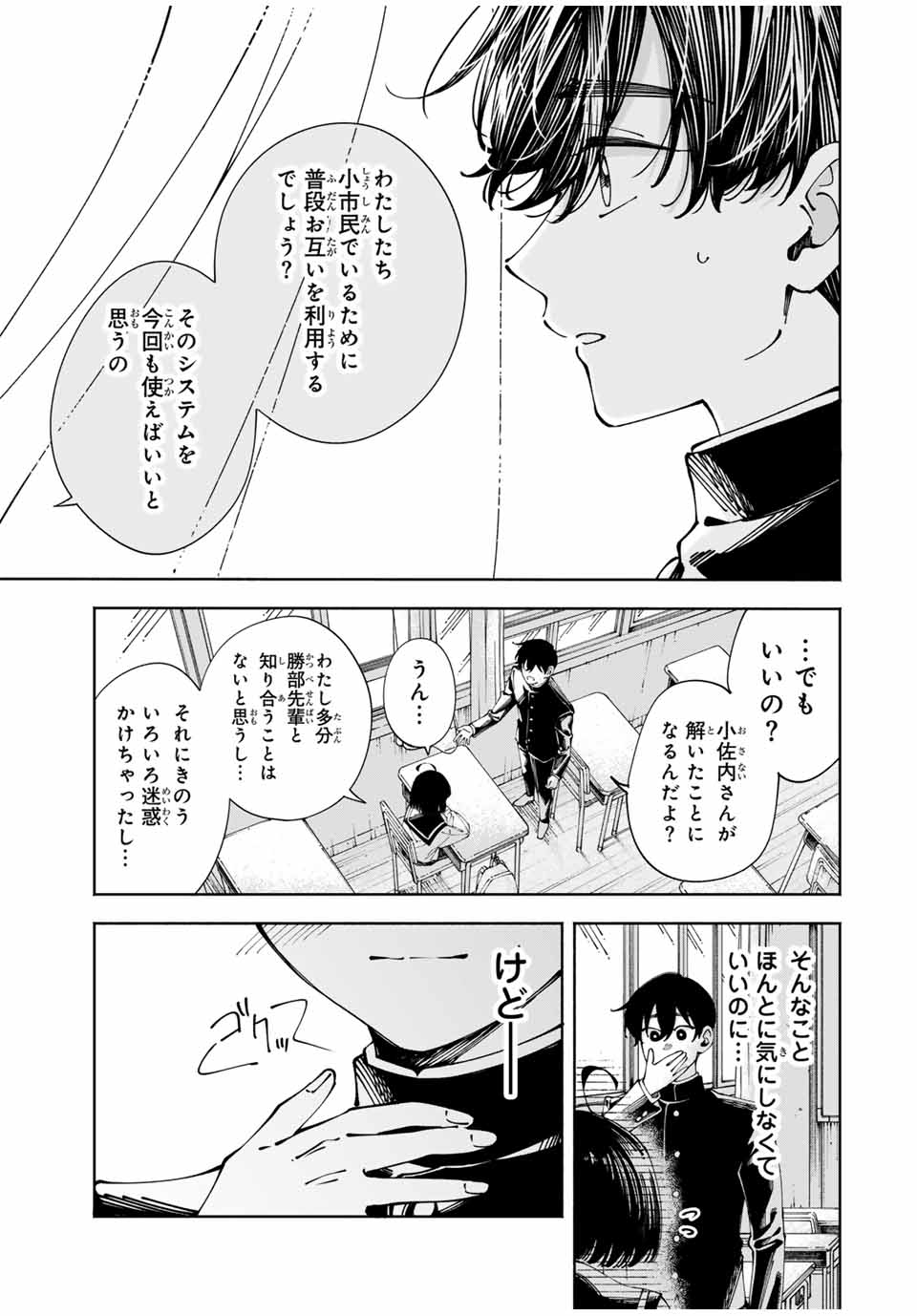 Shoshimin - Shunki Gentei Ichigo Taruto Jiken Chapter 2 29ページ