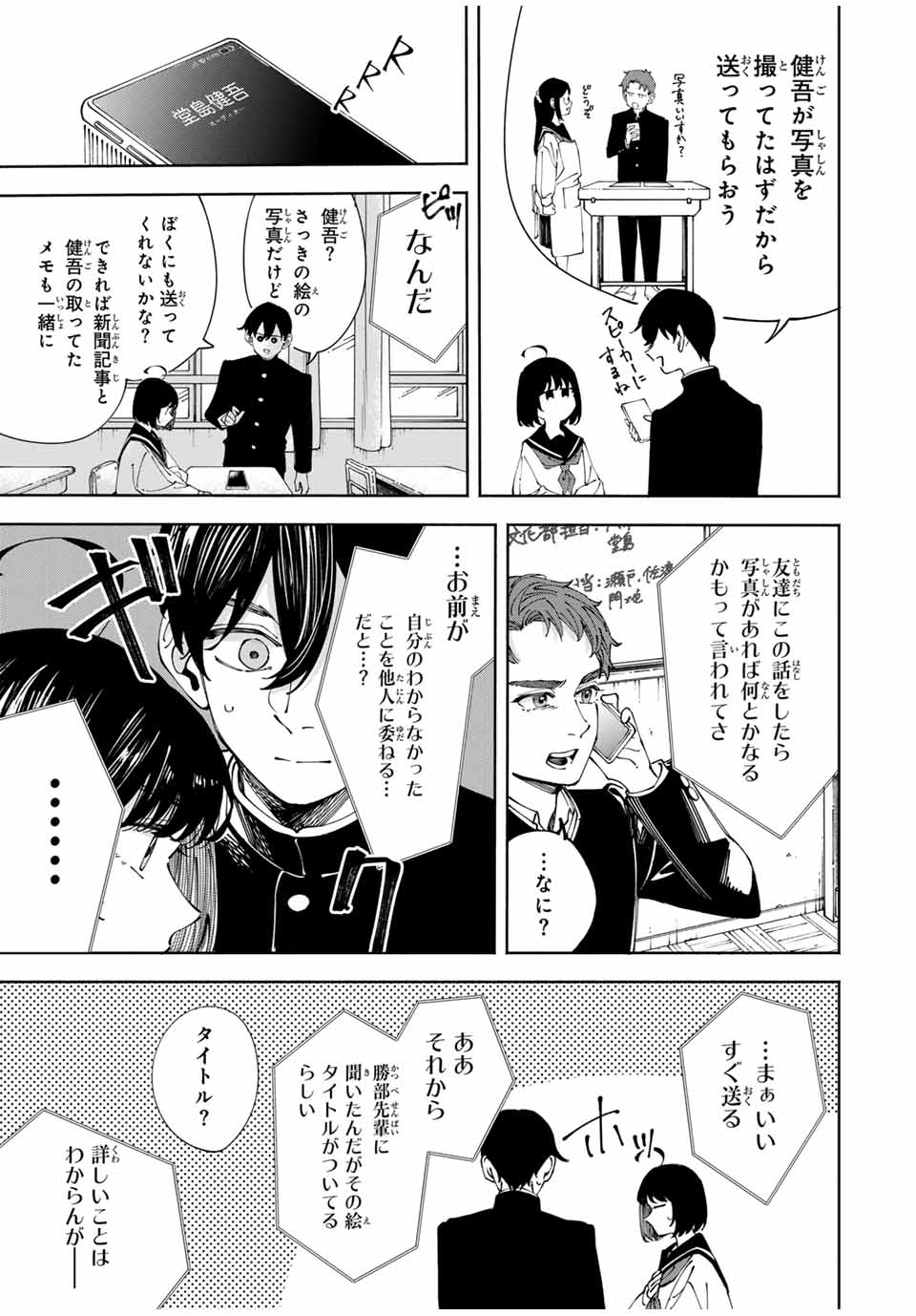 Shoshimin - Shunki Gentei Ichigo Taruto Jiken Chapter 2 31ページ