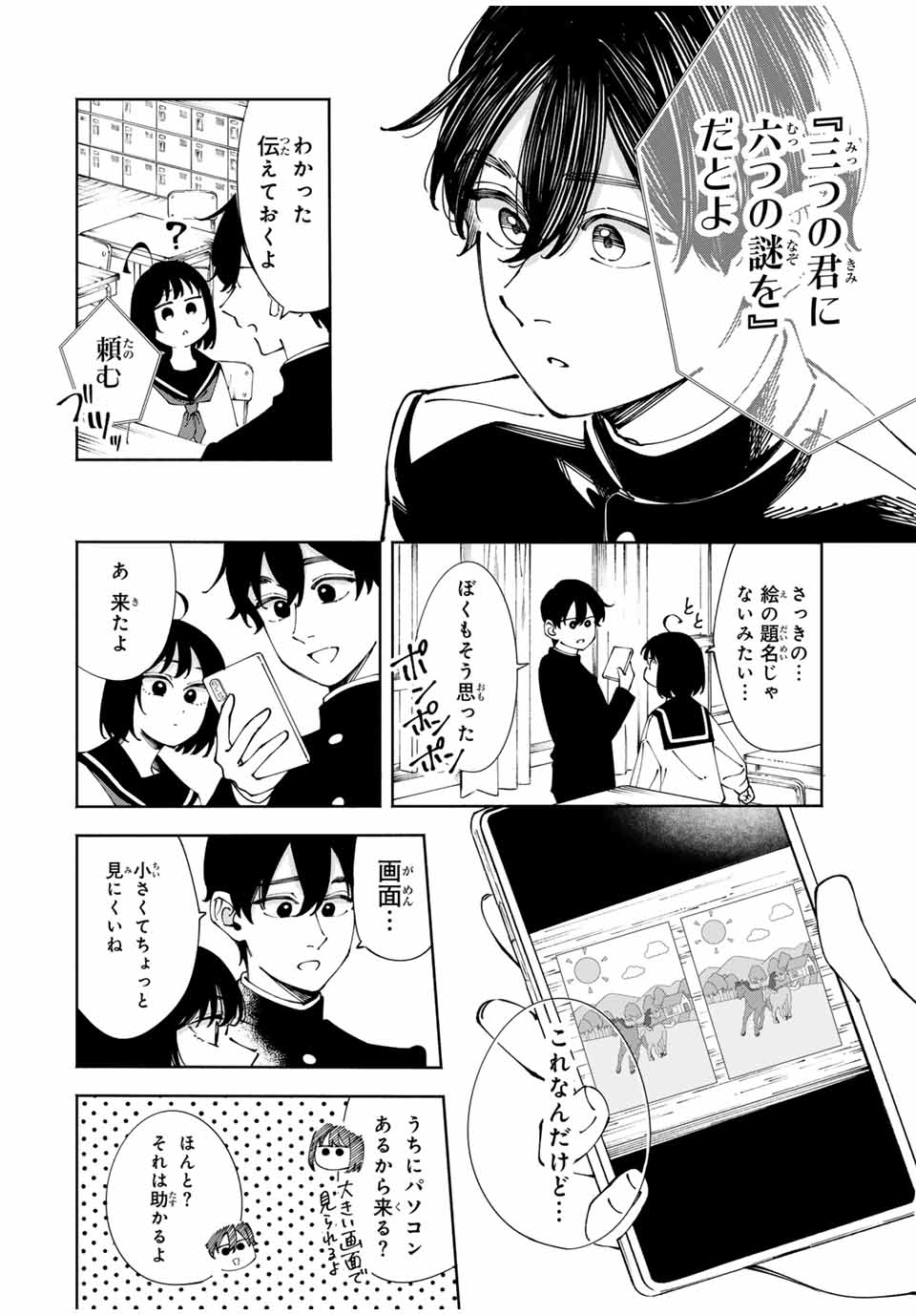 Shoshimin - Shunki Gentei Ichigo Taruto Jiken Chapter 2 32ページ