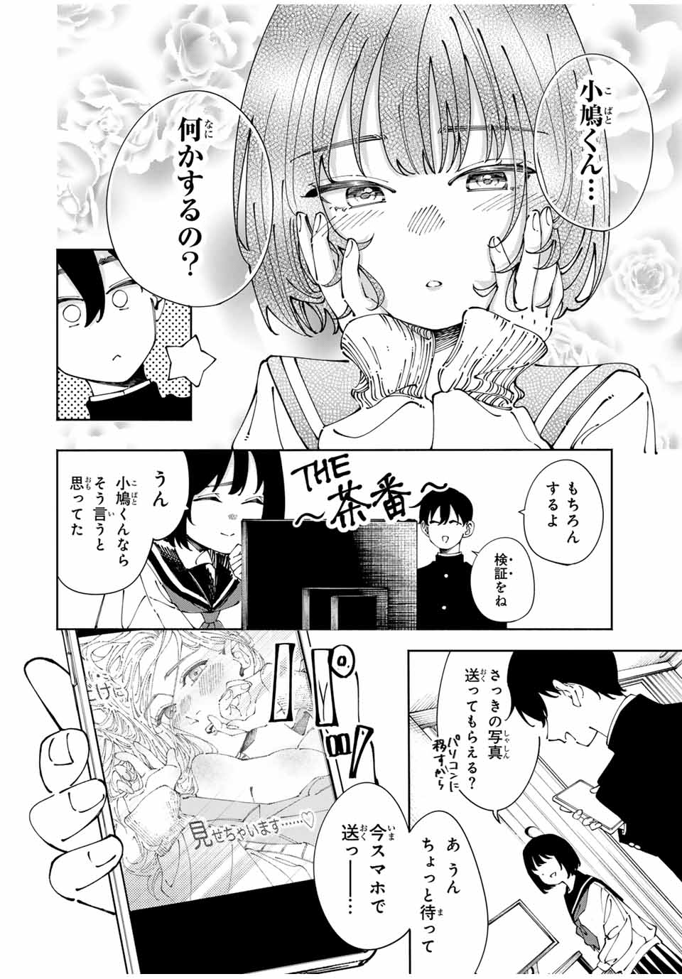 Shoshimin - Shunki Gentei Ichigo Taruto Jiken Chapter 2 34ページ