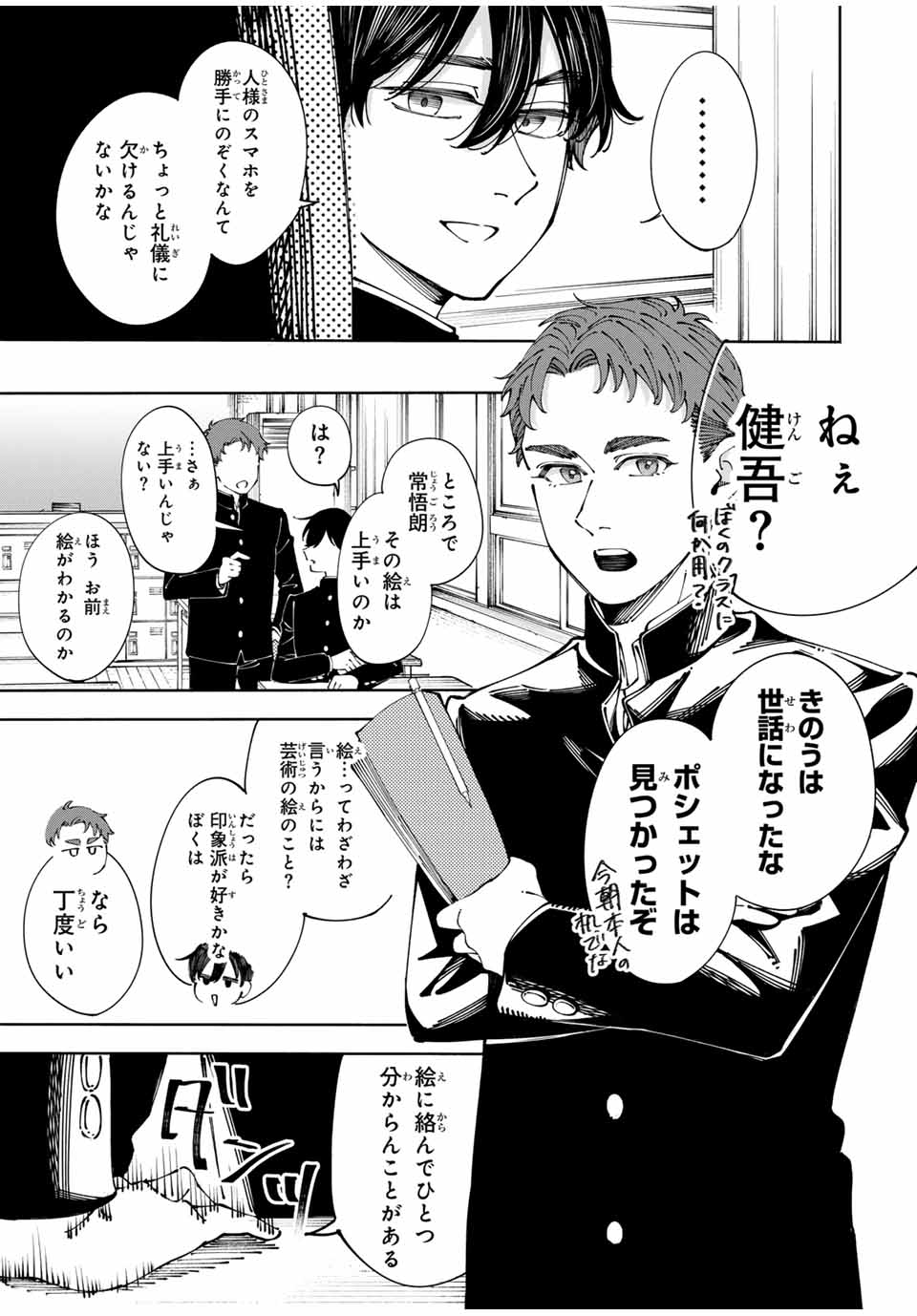 Shoshimin - Shunki Gentei Ichigo Taruto Jiken Chapter 2 5ページ