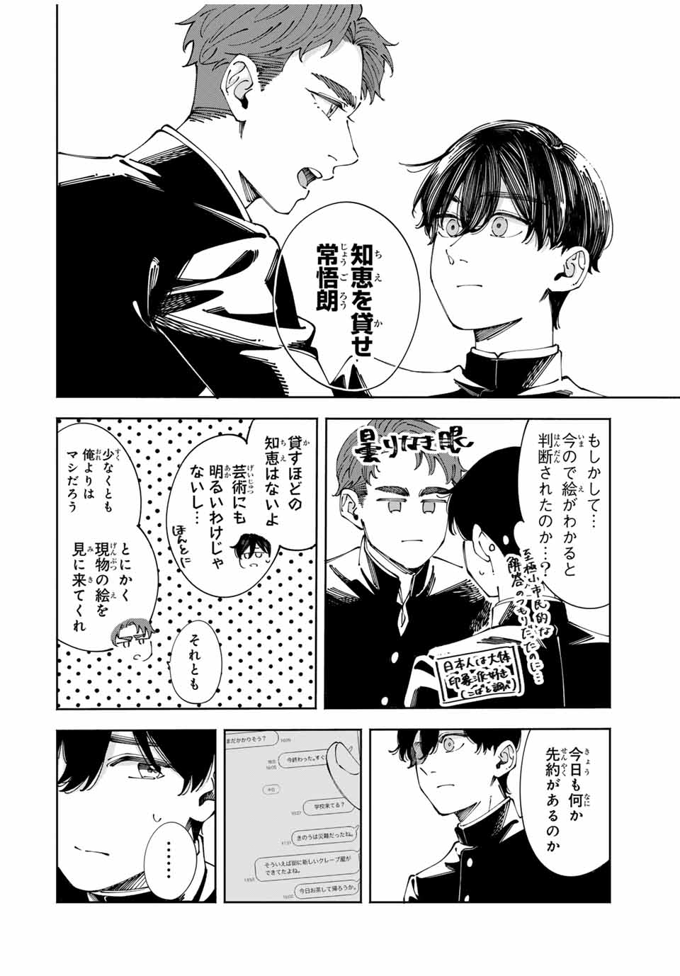 Shoshimin - Shunki Gentei Ichigo Taruto Jiken Chapter 2 6ページ