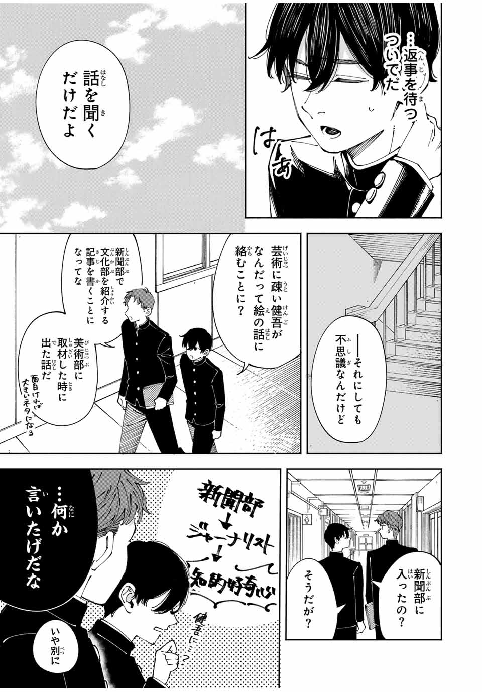 Shoshimin - Shunki Gentei Ichigo Taruto Jiken Chapter 2 7ページ