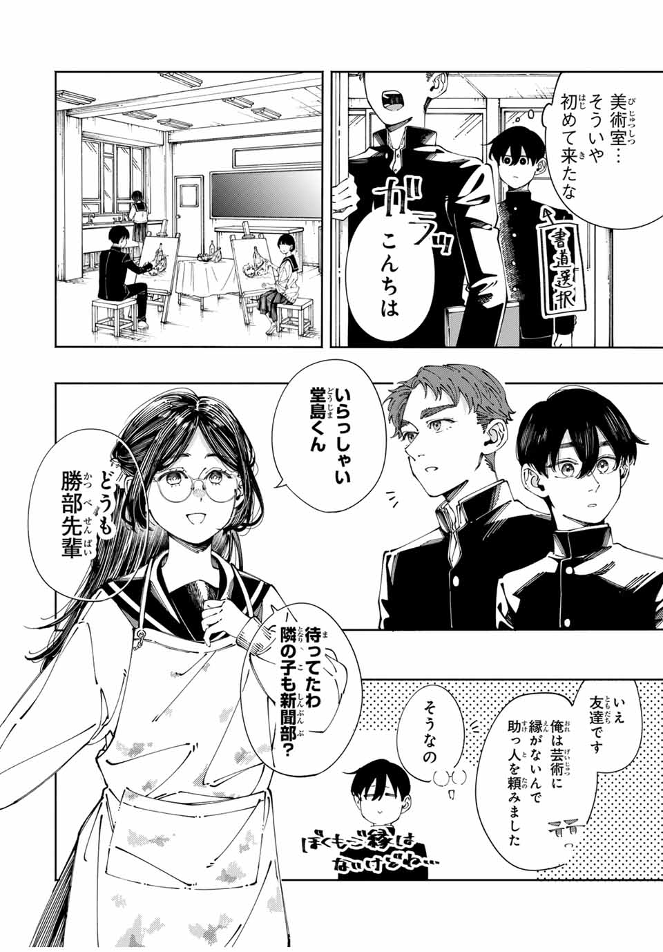 Shoshimin - Shunki Gentei Ichigo Taruto Jiken Chapter 2 8ページ