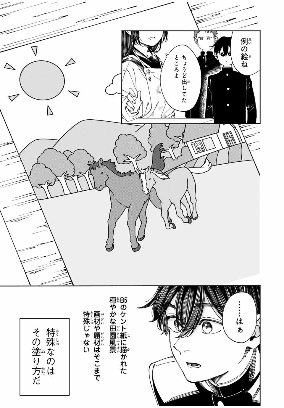 Shoshimin - Shunki Gentei Ichigo Taruto Jiken Chapter 2 9ページ