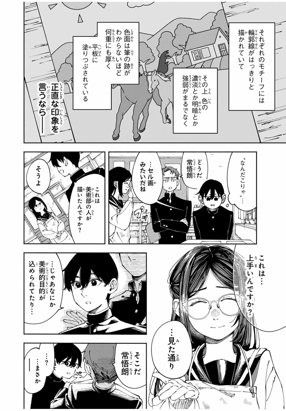 Shoshimin - Shunki Gentei Ichigo Taruto Jiken Chapter 2 10ページ