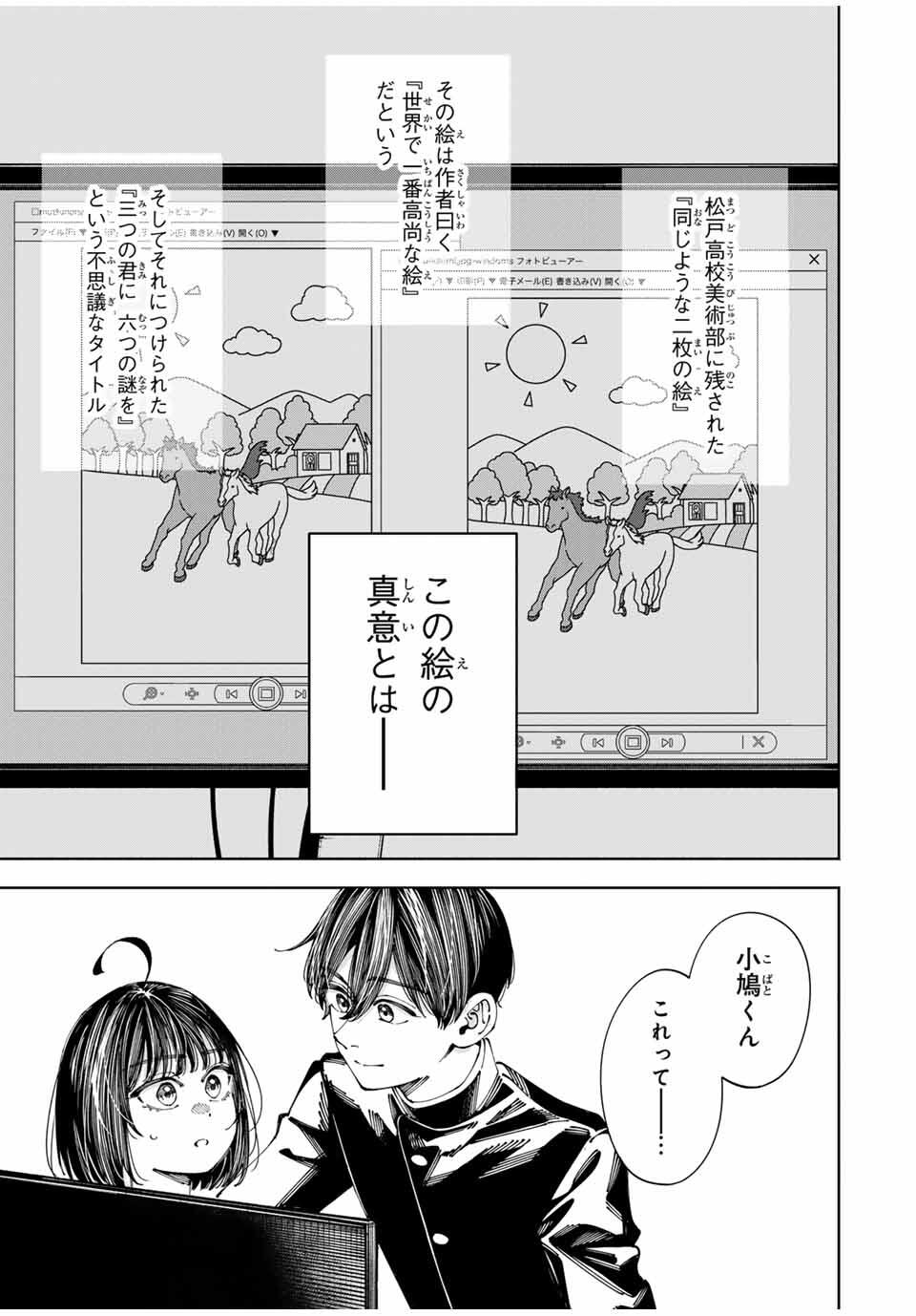 Shoshimin - Shunki Gentei Ichigo Taruto Jiken Chapter 3 1ページ