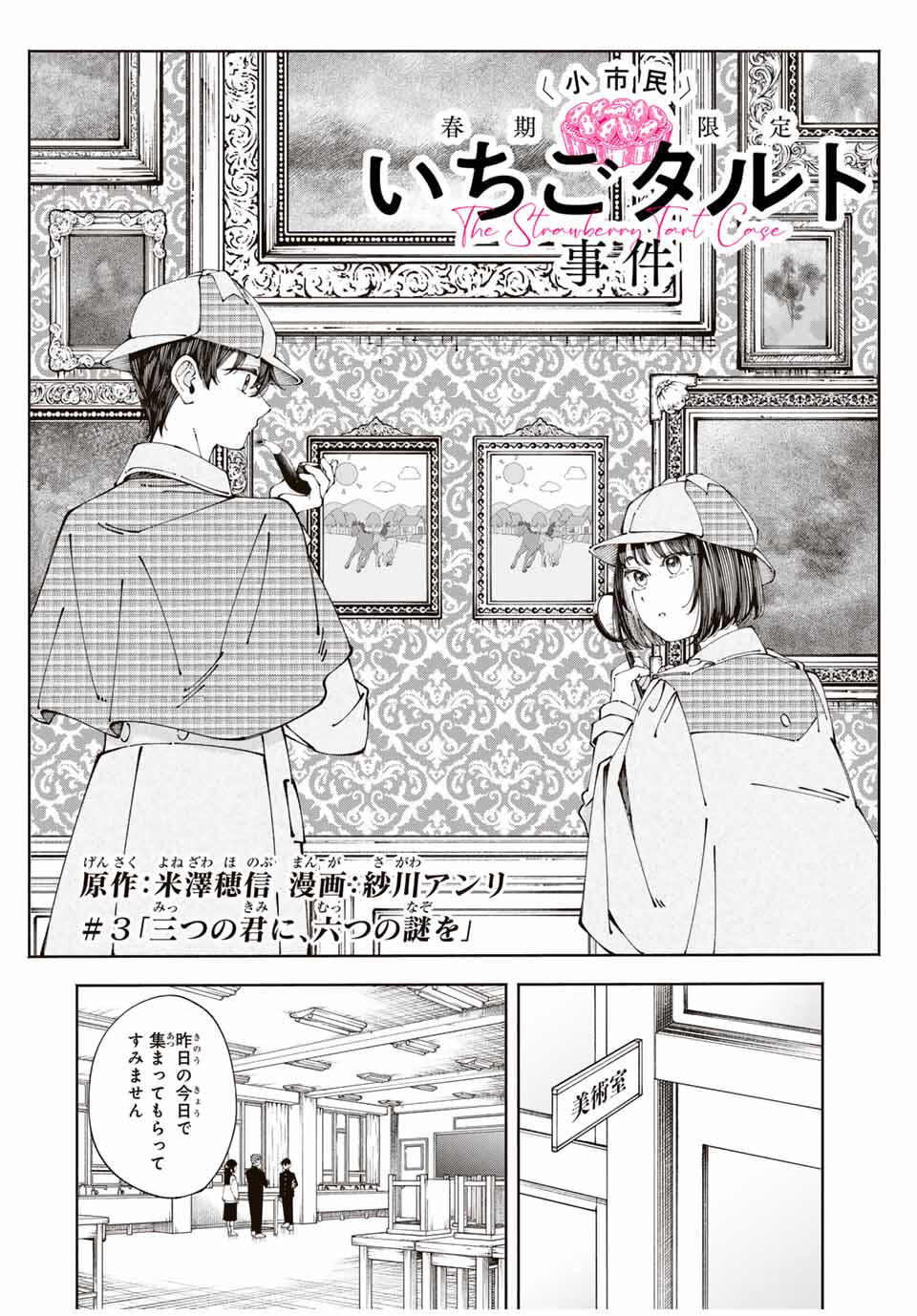 Shoshimin - Shunki Gentei Ichigo Taruto Jiken Chapter 3 2ページ