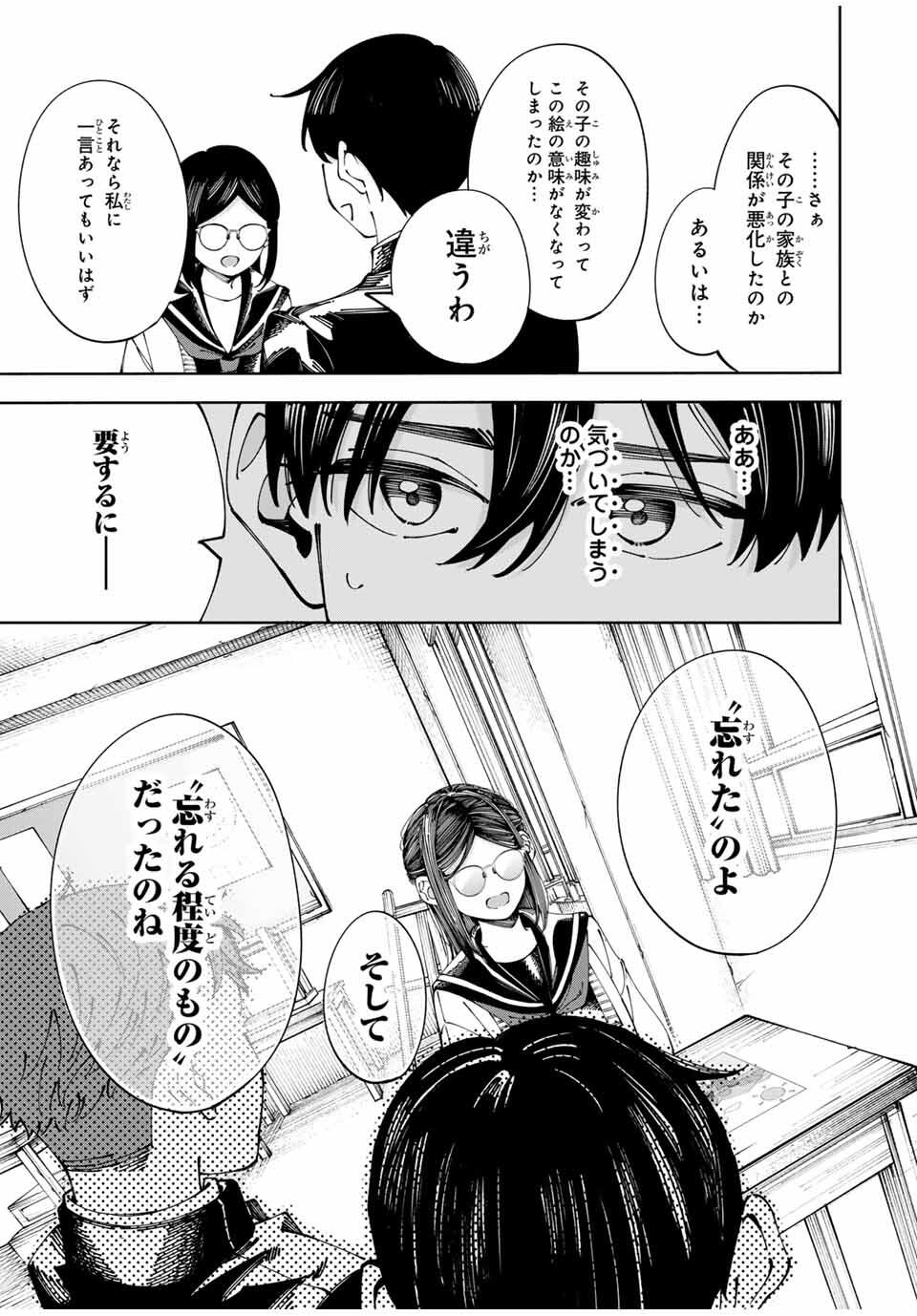 Shoshimin - Shunki Gentei Ichigo Taruto Jiken Chapter 3 11ページ