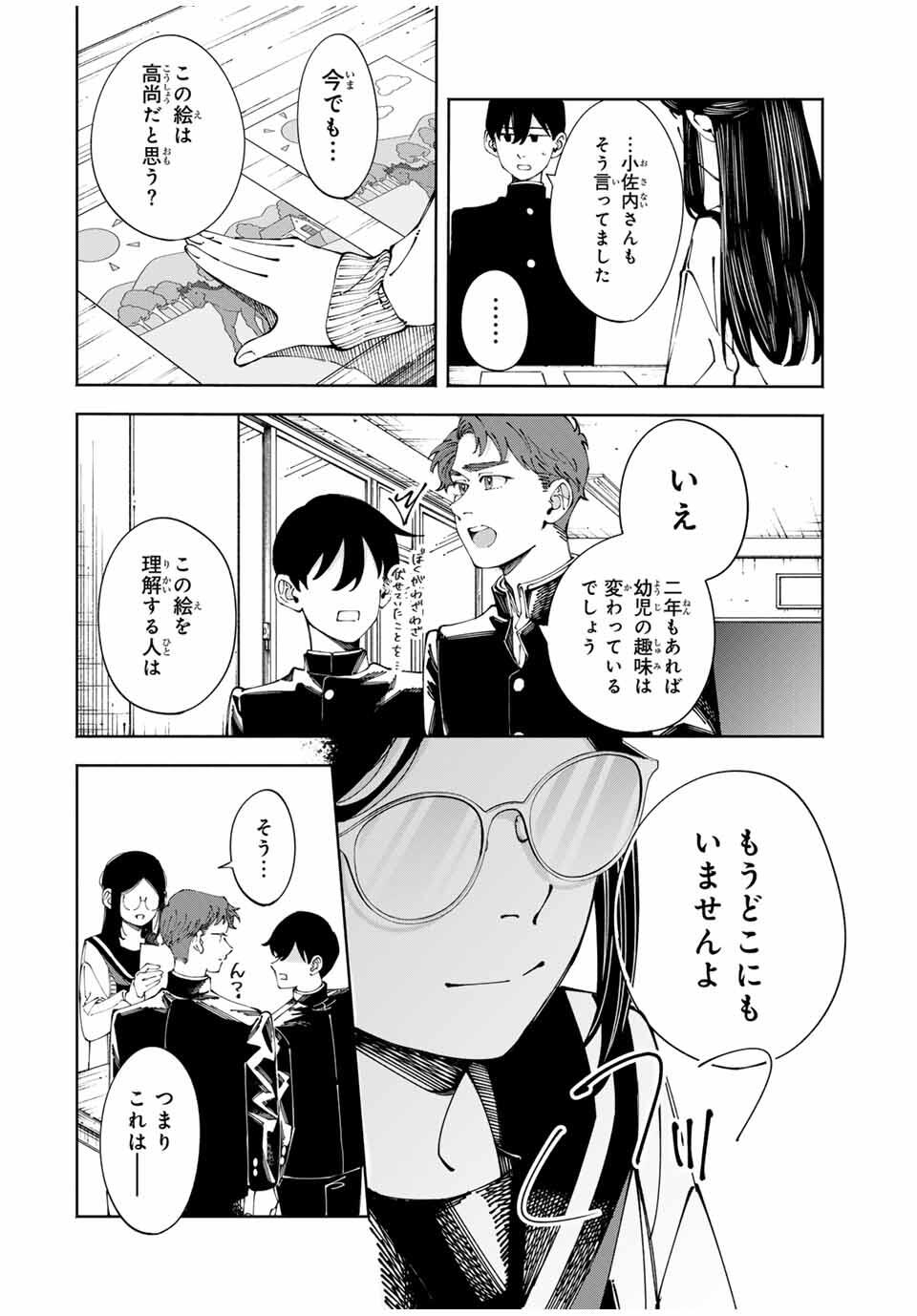 Shoshimin - Shunki Gentei Ichigo Taruto Jiken Chapter 3 12ページ