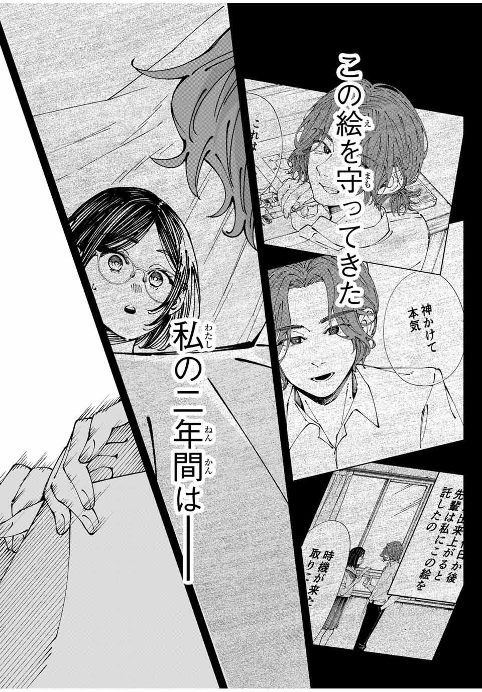 Shoshimin - Shunki Gentei Ichigo Taruto Jiken Chapter 3 13ページ