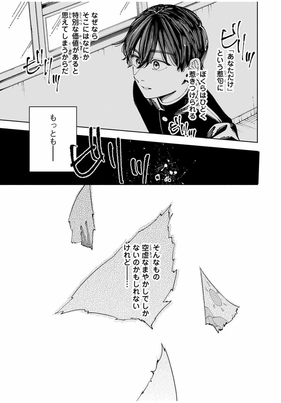 Shoshimin - Shunki Gentei Ichigo Taruto Jiken Chapter 3 15ページ
