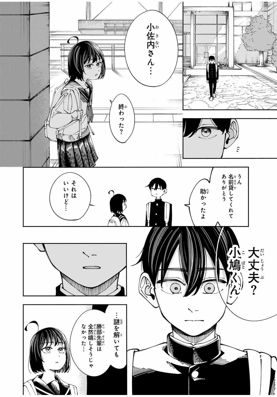 Shoshimin - Shunki Gentei Ichigo Taruto Jiken Chapter 3 16ページ