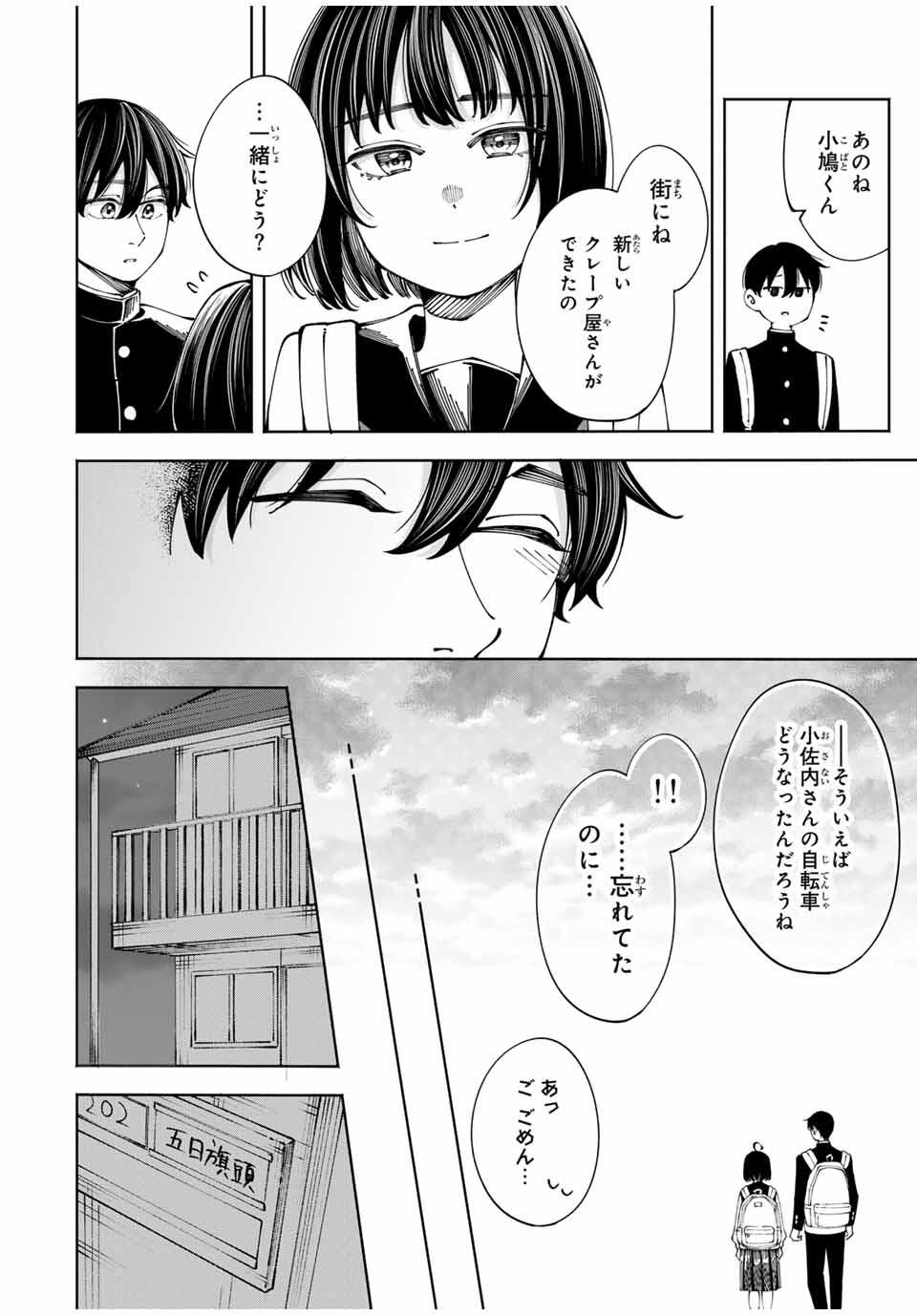 Shoshimin - Shunki Gentei Ichigo Taruto Jiken Chapter 3 18ページ
