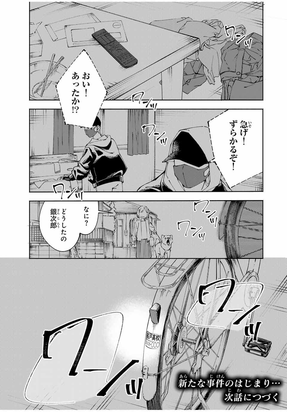 Shoshimin - Shunki Gentei Ichigo Taruto Jiken Chapter 3 19ページ