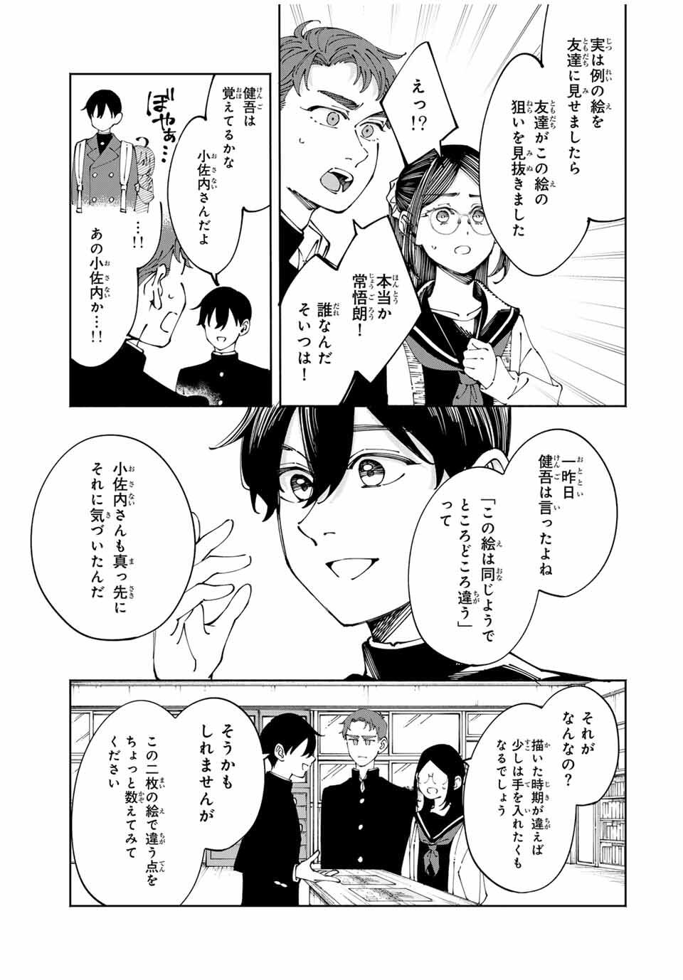 Shoshimin - Shunki Gentei Ichigo Taruto Jiken Chapter 3 3ページ