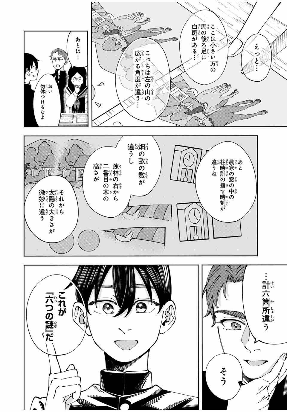 Shoshimin - Shunki Gentei Ichigo Taruto Jiken Chapter 3 4ページ