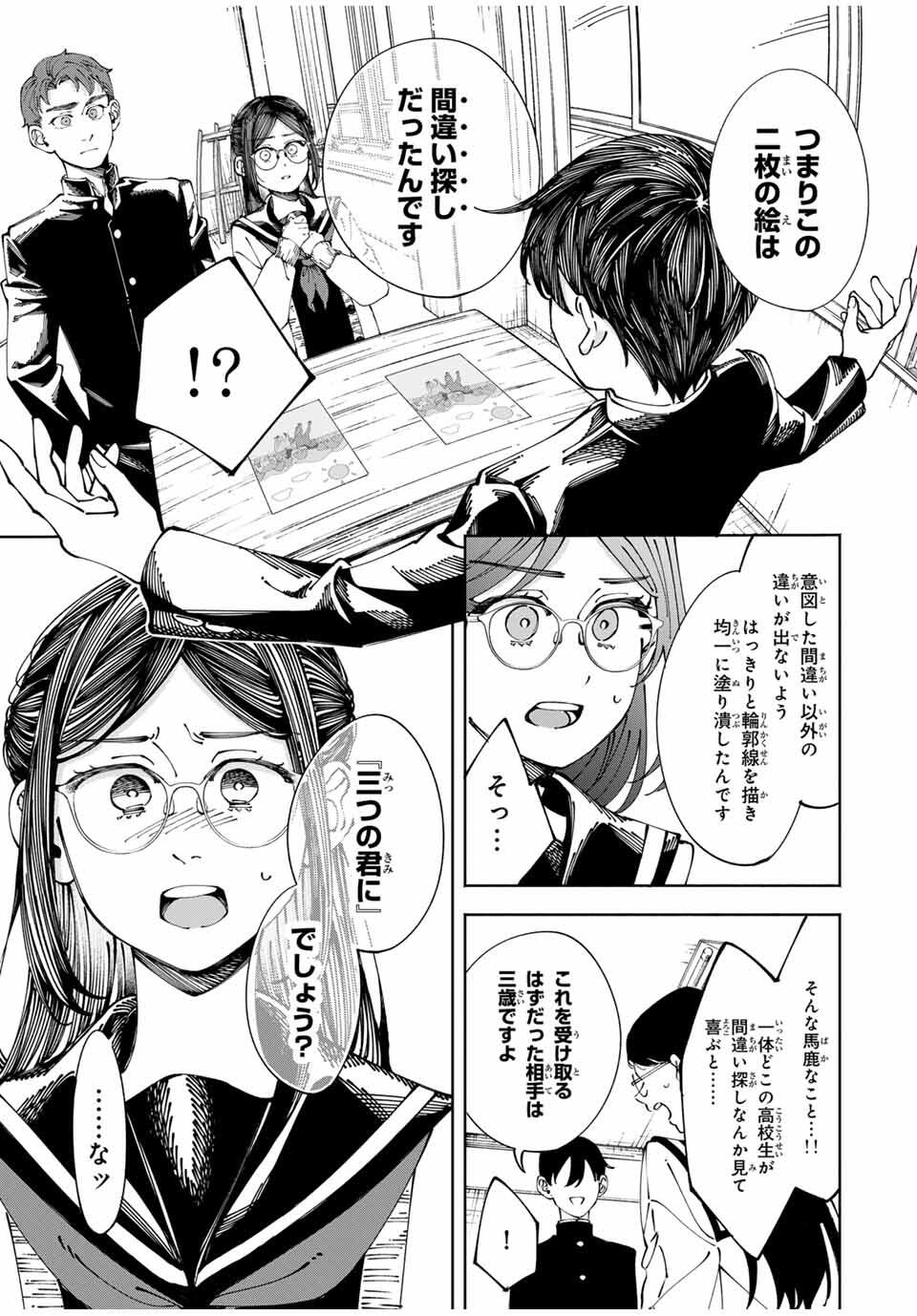 Shoshimin - Shunki Gentei Ichigo Taruto Jiken Chapter 3 5ページ