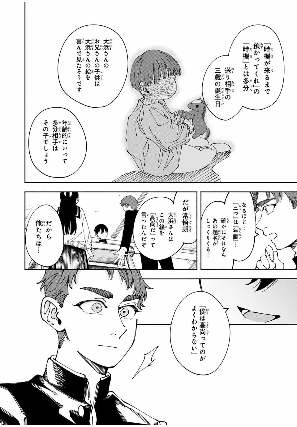 Shoshimin - Shunki Gentei Ichigo Taruto Jiken Chapter 3 6ページ