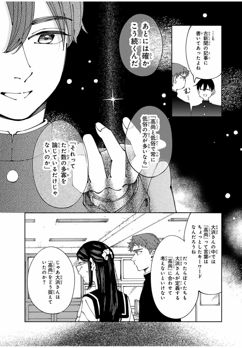 Shoshimin - Shunki Gentei Ichigo Taruto Jiken Chapter 3 7ページ