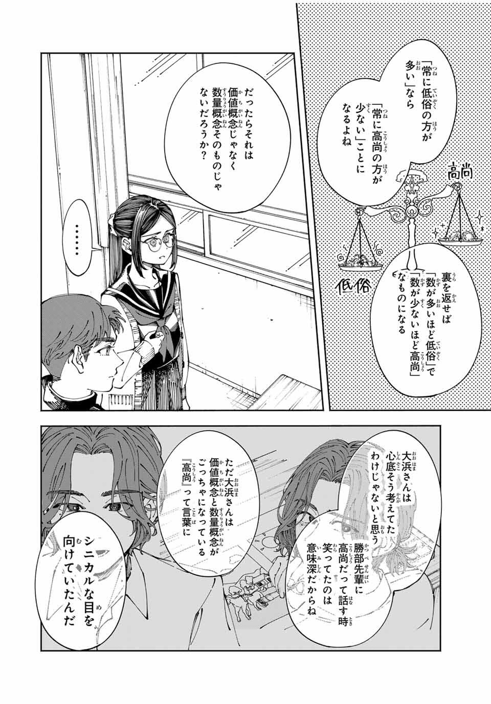 Shoshimin - Shunki Gentei Ichigo Taruto Jiken Chapter 3 8ページ