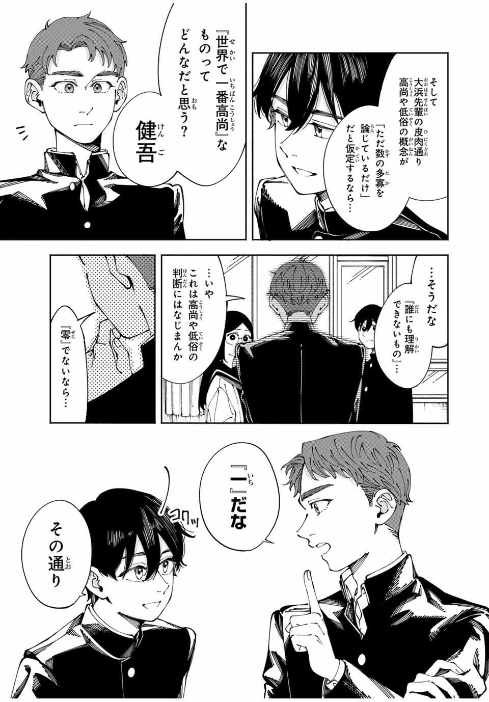 Shoshimin - Shunki Gentei Ichigo Taruto Jiken Chapter 3 9ページ
