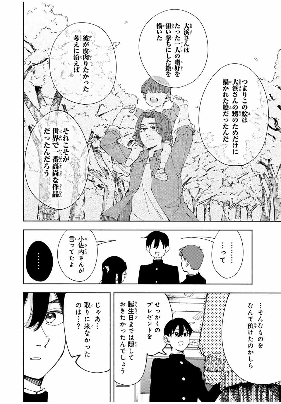 Shoshimin - Shunki Gentei Ichigo Taruto Jiken Chapter 3 10ページ