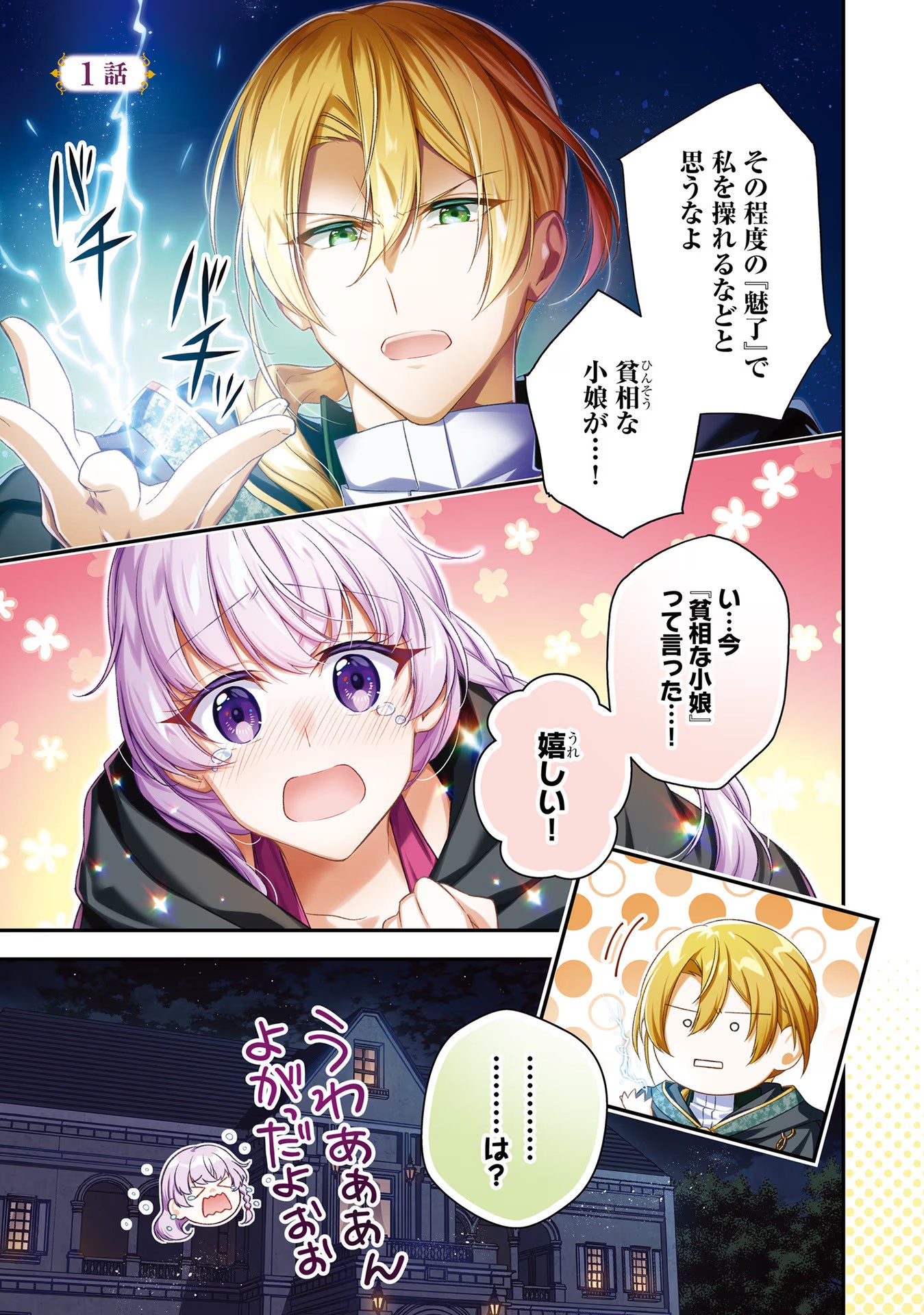 Miryou no Otome to Katabutsu Hittou Majutsushi no Hatsukoi Kiroku Chapter 1 1ページ