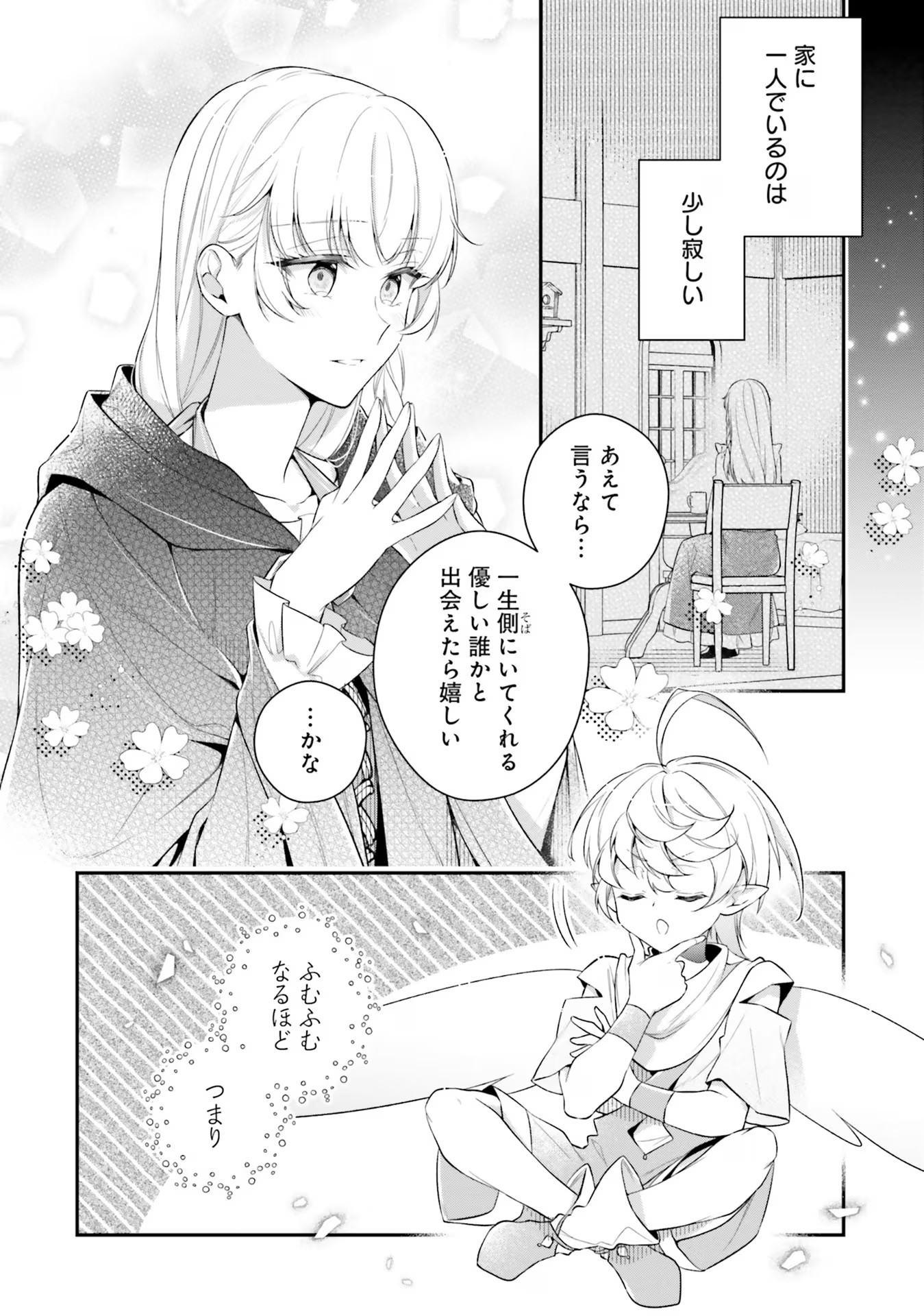 Miryou no Otome to Katabutsu Hittou Majutsushi no Hatsukoi Kiroku Chapter 1 11ページ