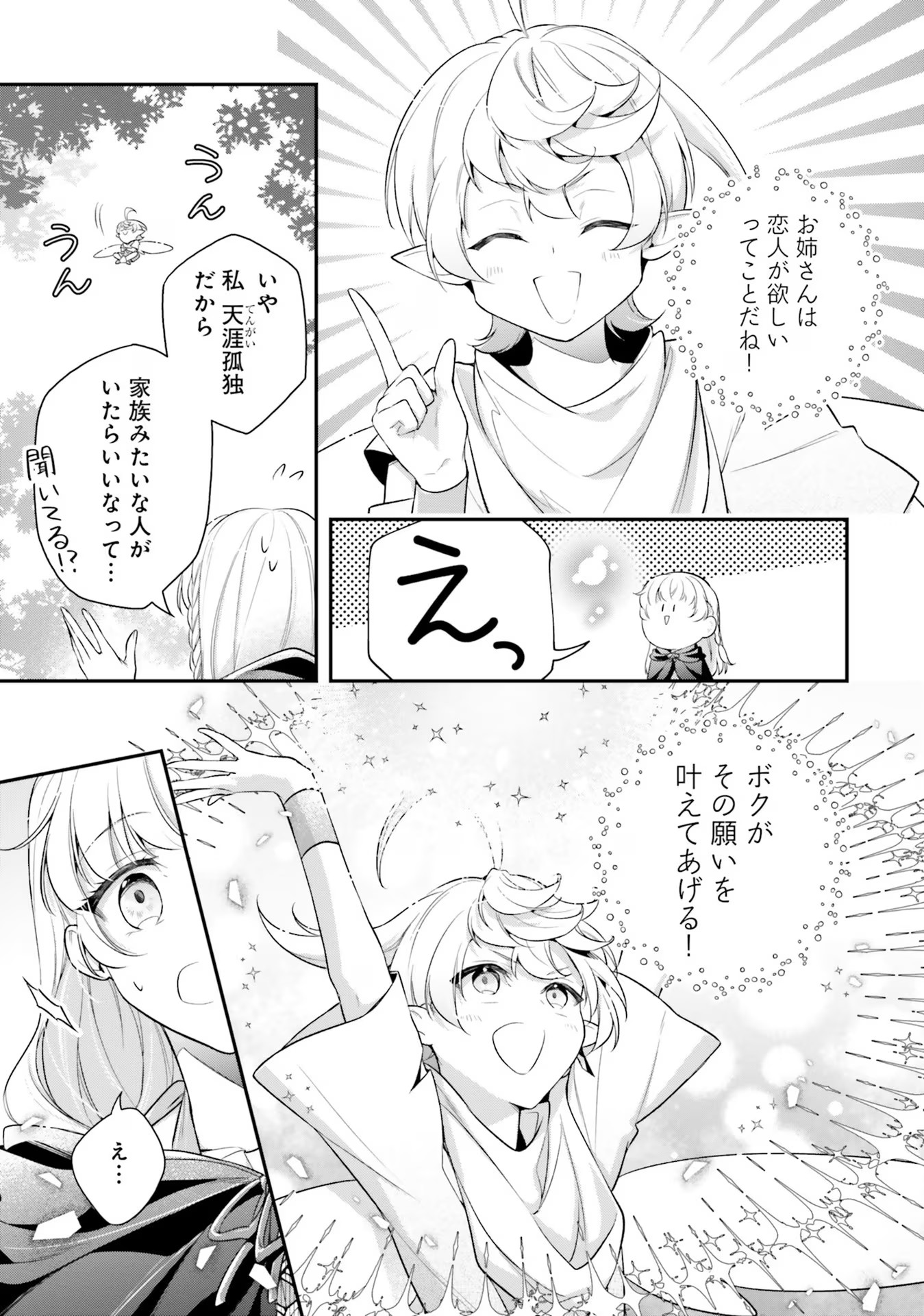 Miryou no Otome to Katabutsu Hittou Majutsushi no Hatsukoi Kiroku Chapter 1 12ページ