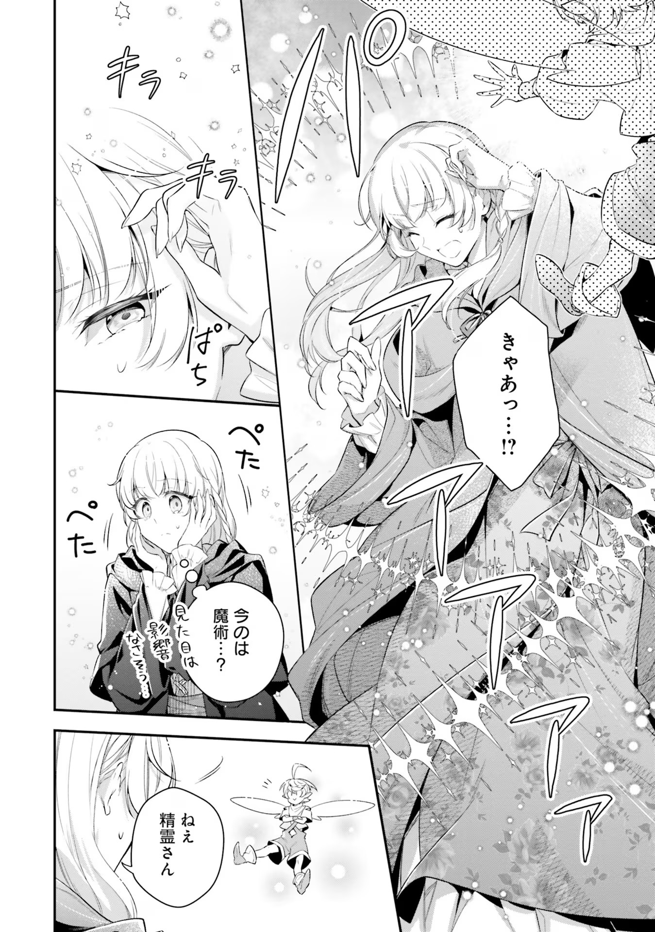 Miryou no Otome to Katabutsu Hittou Majutsushi no Hatsukoi Kiroku Chapter 1 13ページ