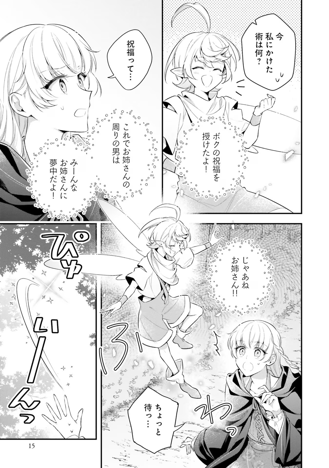 Miryou no Otome to Katabutsu Hittou Majutsushi no Hatsukoi Kiroku Chapter 1 14ページ