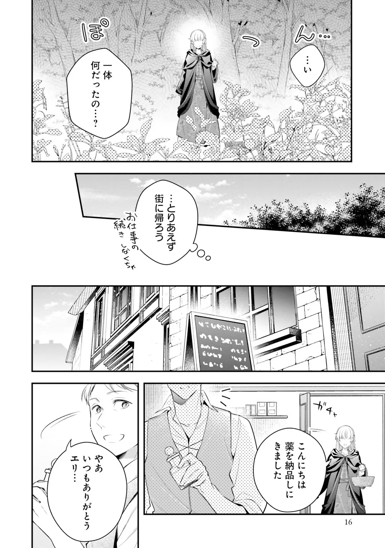 Miryou no Otome to Katabutsu Hittou Majutsushi no Hatsukoi Kiroku Chapter 1 15ページ